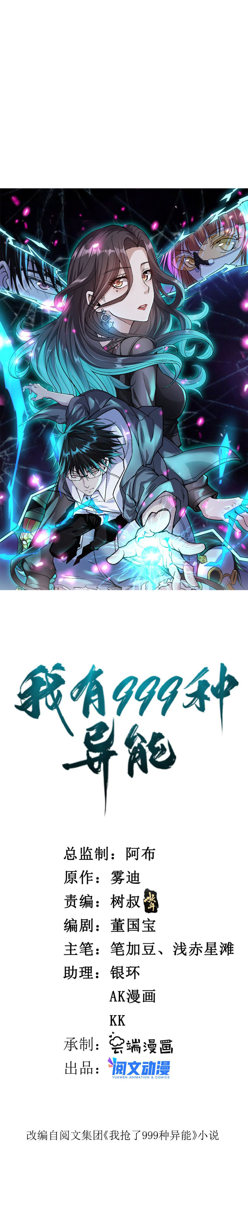 I Can Snatch 999 Types of Abilities (Your Abilities Are Mine/ I Have 999 Abilities) chapter 111