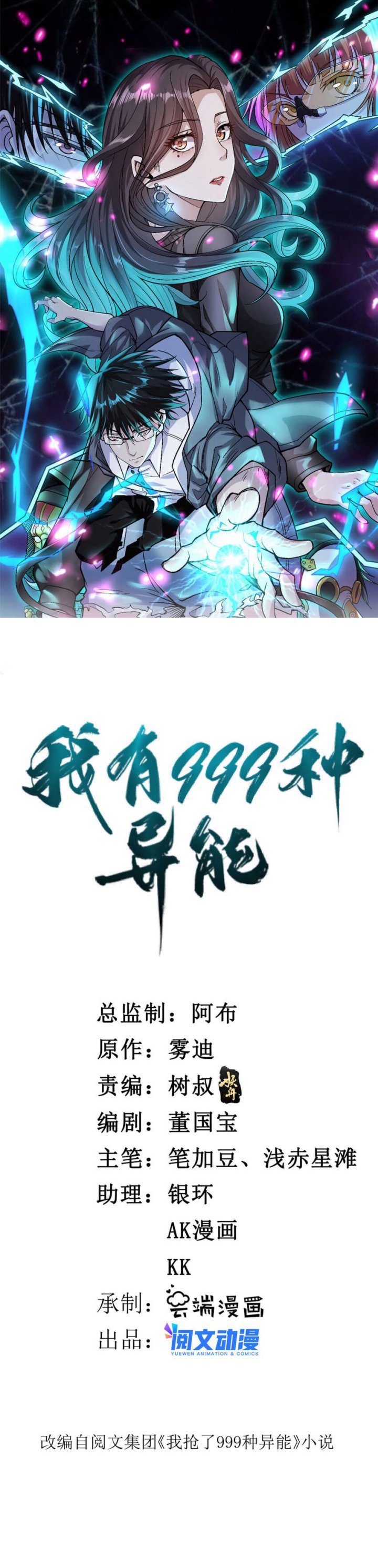 I Can Snatch 999 Types of Abilities (Your Abilities Are Mine/ I Have 999 Abilities) chapter 125