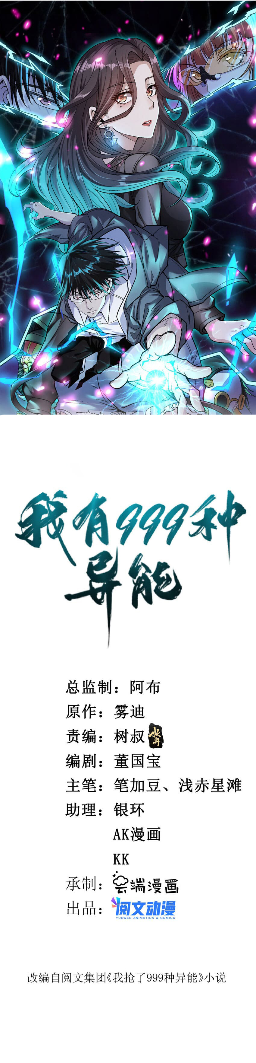 I Can Snatch 999 Types of Abilities Chapter 126 Bahasa Indonesia