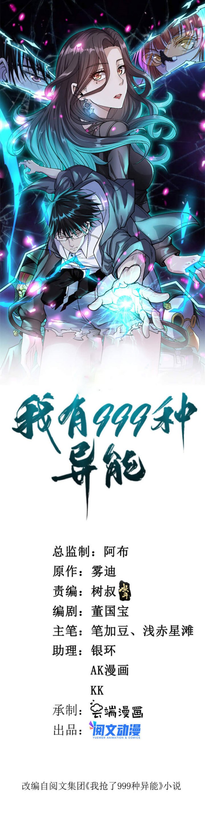 I Can Snatch 999 Types of Abilities (Your Abilities Are Mine/ I Have 999 Abilities) chapter 135