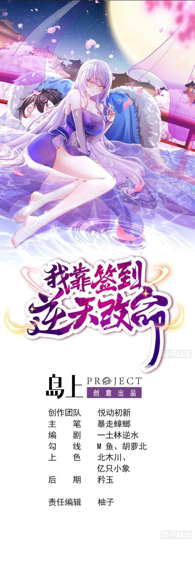 I Changed My Life By Check-In Chapter 39 Bahasa Indonesia