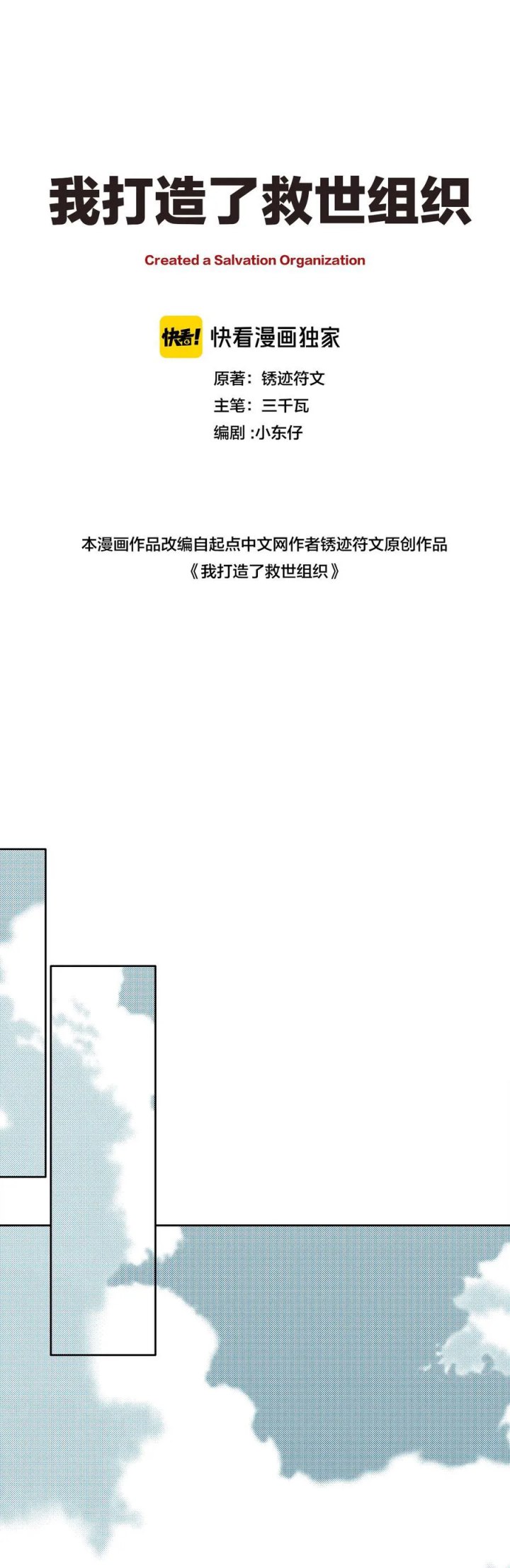 I Created the Salvation Army Chapter 01 Bahasa Indonesia