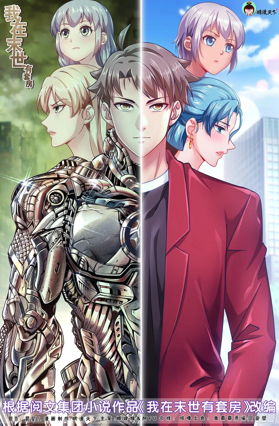 I Have a Mansion In The Post-Apocalyptic World chapter 410
