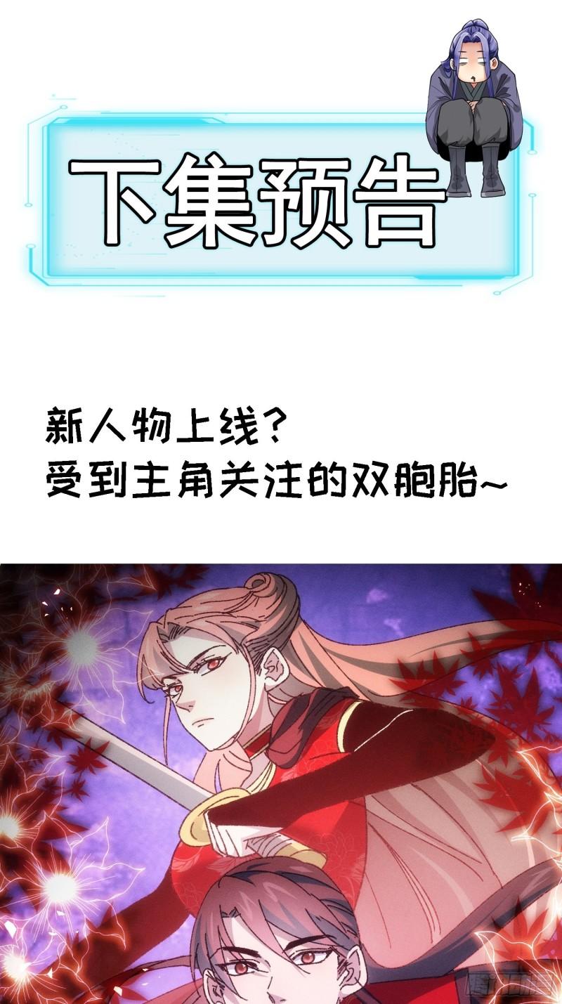 I Just Don’t Play the Card According to the Routine chapter 75