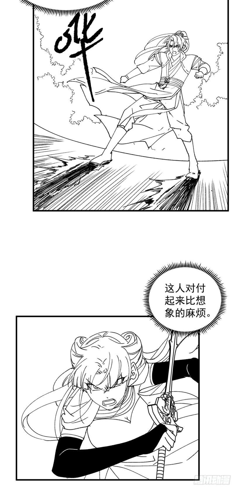 I Just Don’t Play the Card According to the Routine chapter 81
