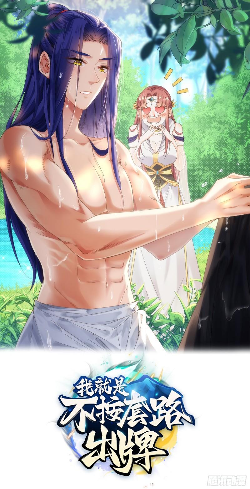 I Just Don’t Play the Card According to the Routine chapter 116