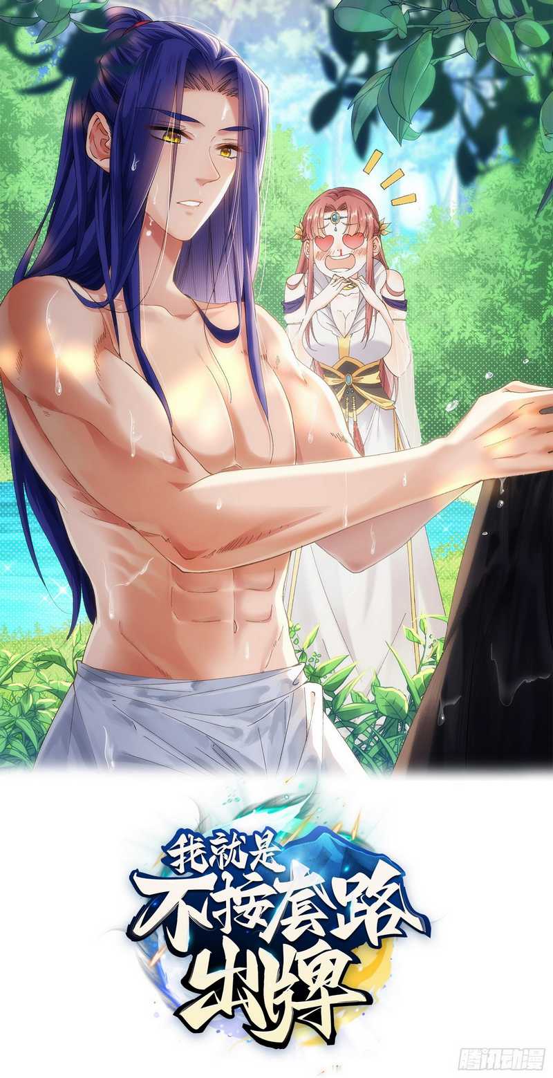 I Just Don’t Play the Card According to the Routine chapter 123
