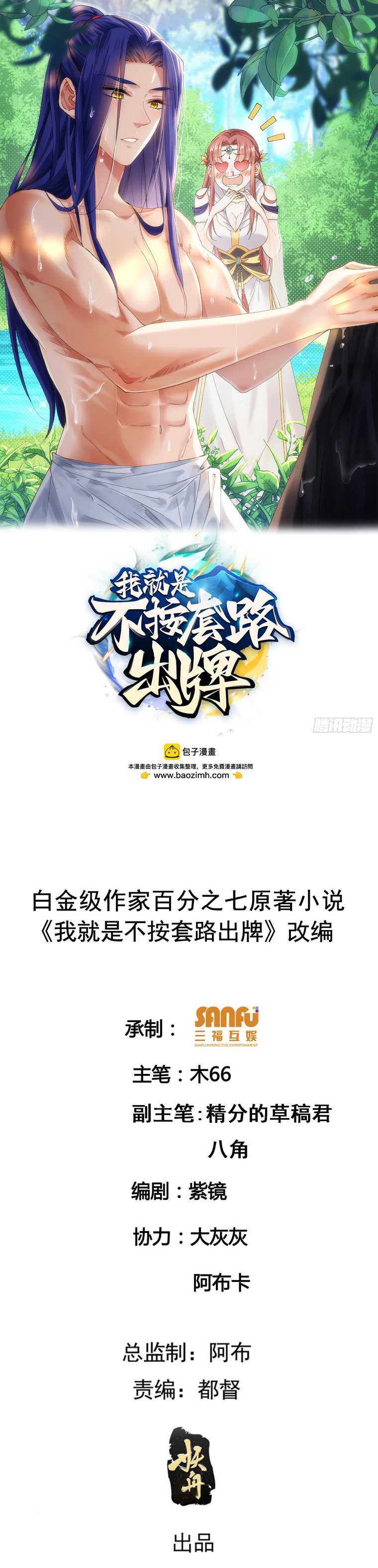 I Just Don’t Play the Card According to the Routine Chapter 174 Bahasa Indonesia