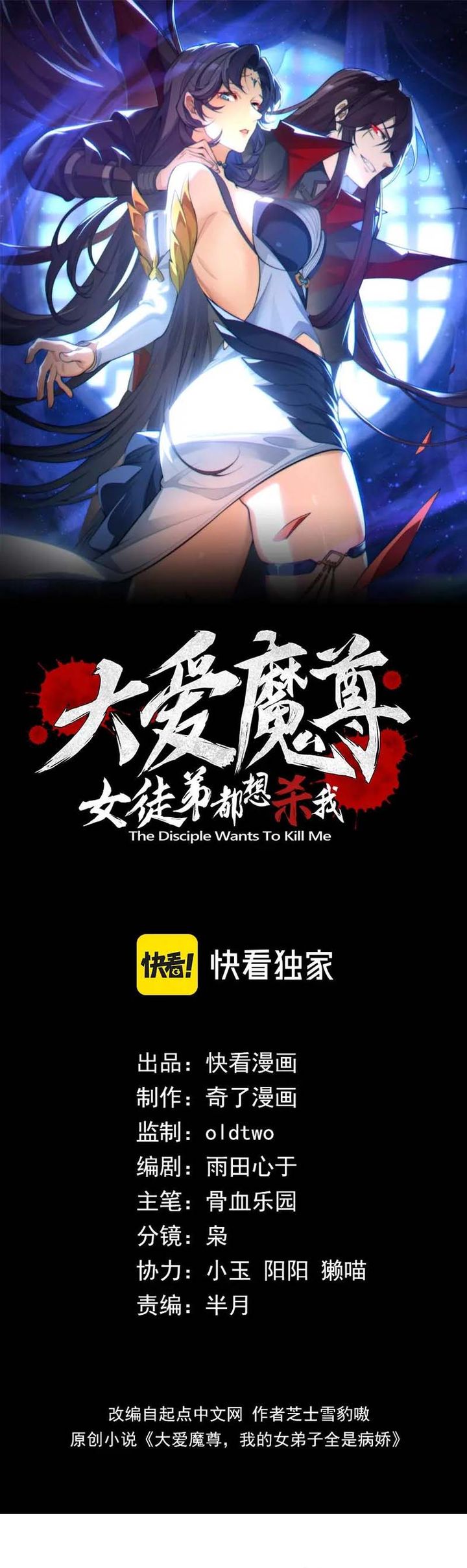 I Love the Demon Lord So Much That Even My Female Disciples Want to Kill Me chapter 84