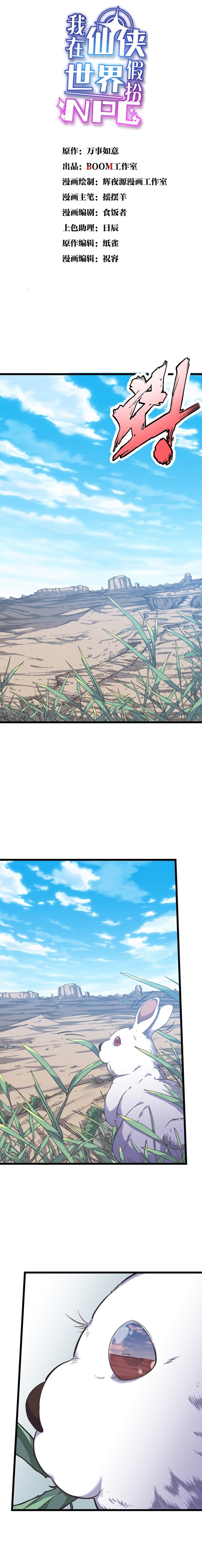 I Pretended To Be An NPC In Cultivation World Chapter 01 Bahasa Indonesia