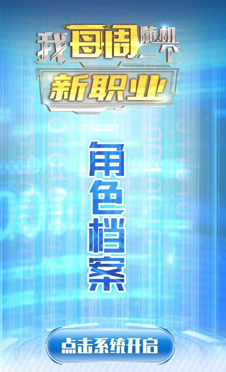 I Randomly Have A New Career Every Week chapter 0