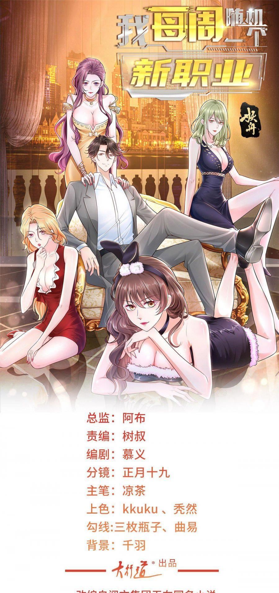 I Randomly Have A New Career Every Week chapter 46