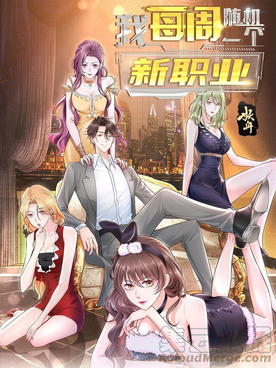 I Randomly Have A New Career Every Week chapter 73