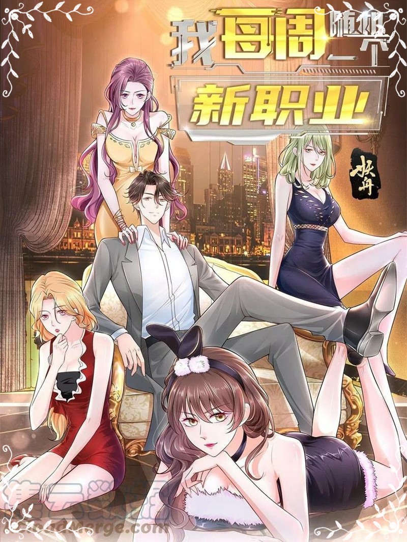 I Randomly Have A New Career Every Week chapter 115