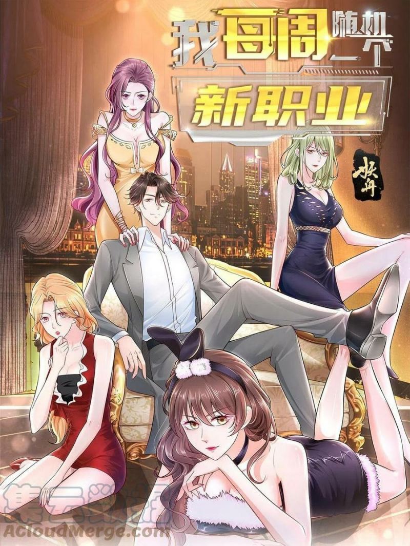 I Randomly Have A New Career Every Week chapter 128