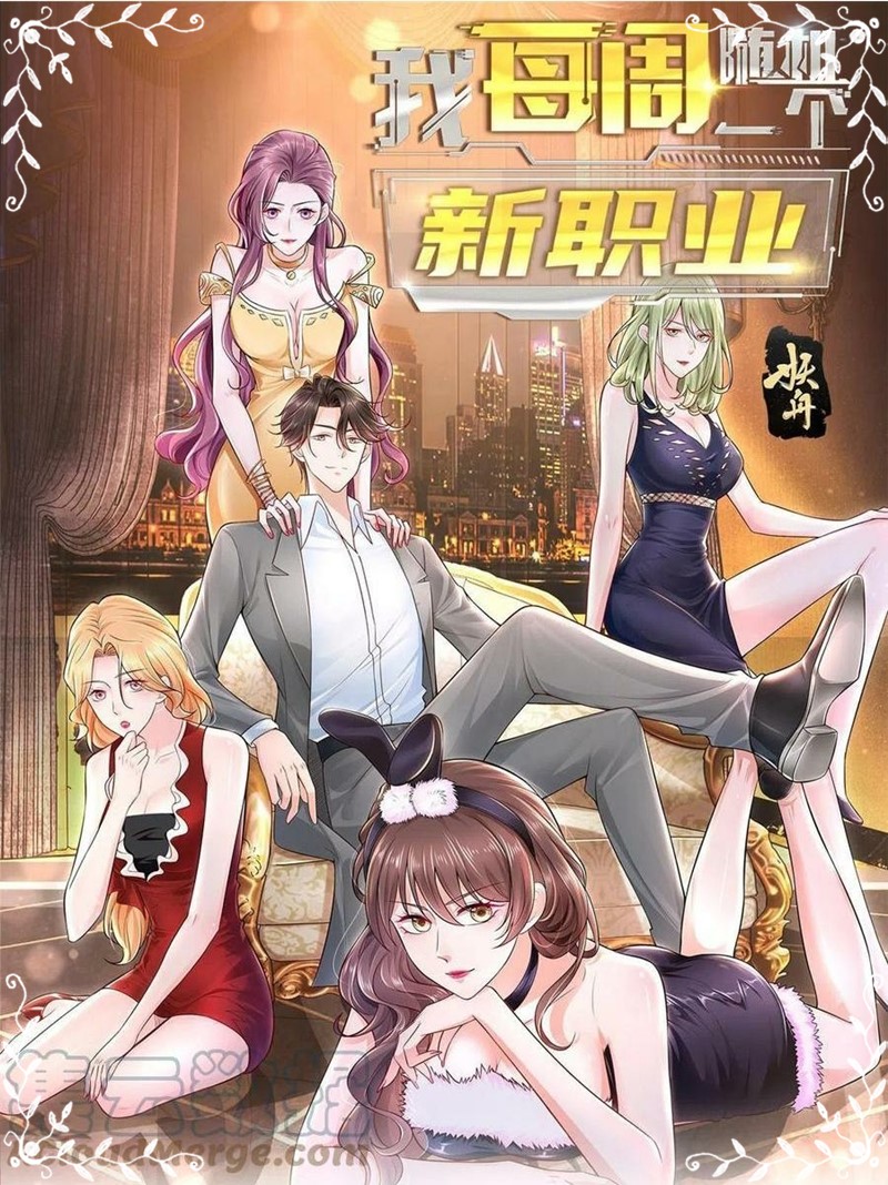 I Randomly Have A New Career Every Week chapter 130