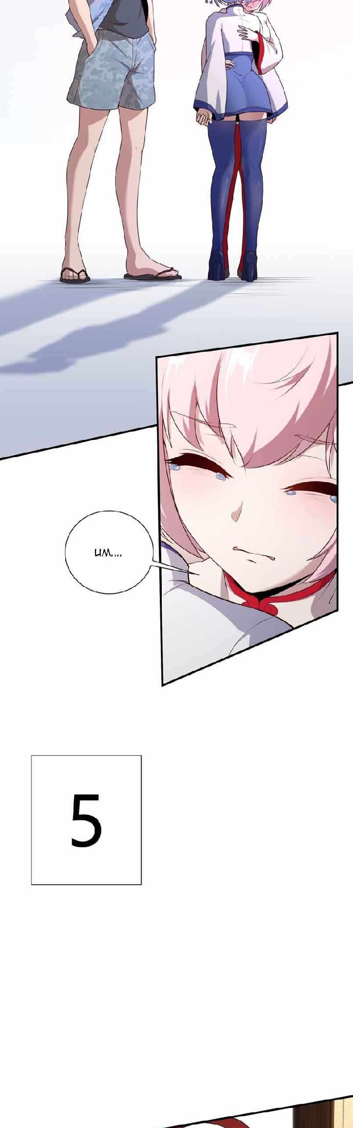 I Really Don’t Want to Be the First chapter 25