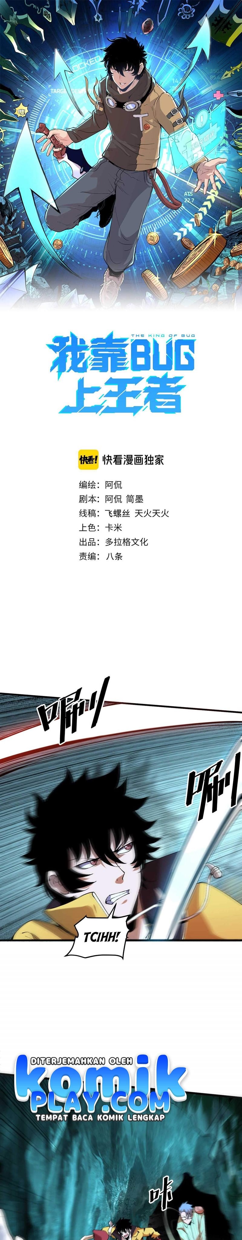 I Rely On BUG To Be The King chapter 15