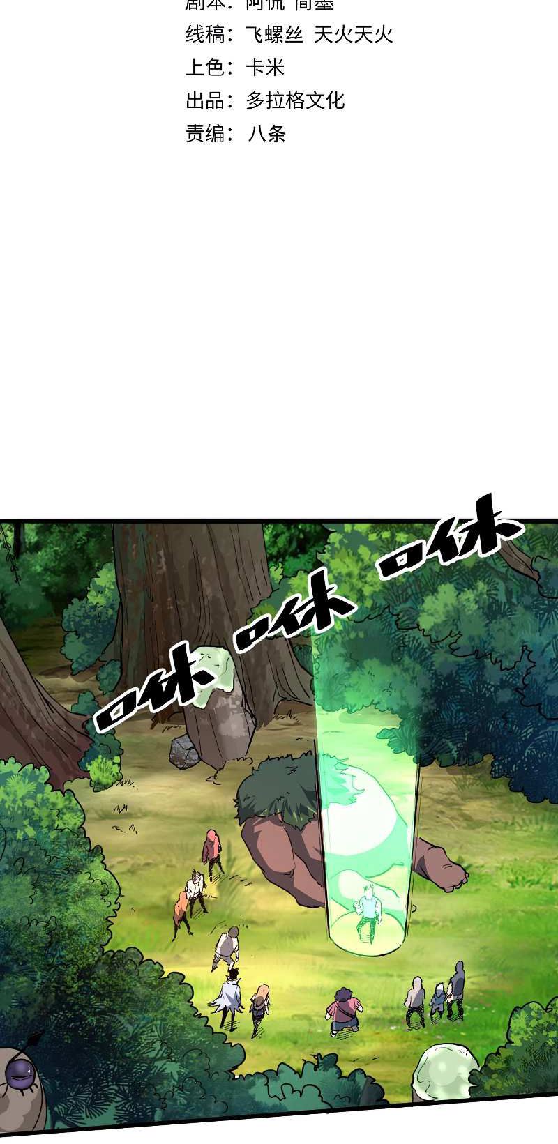 I Rely On BUG To Be The King Chapter 41 Bahasa Indonesia