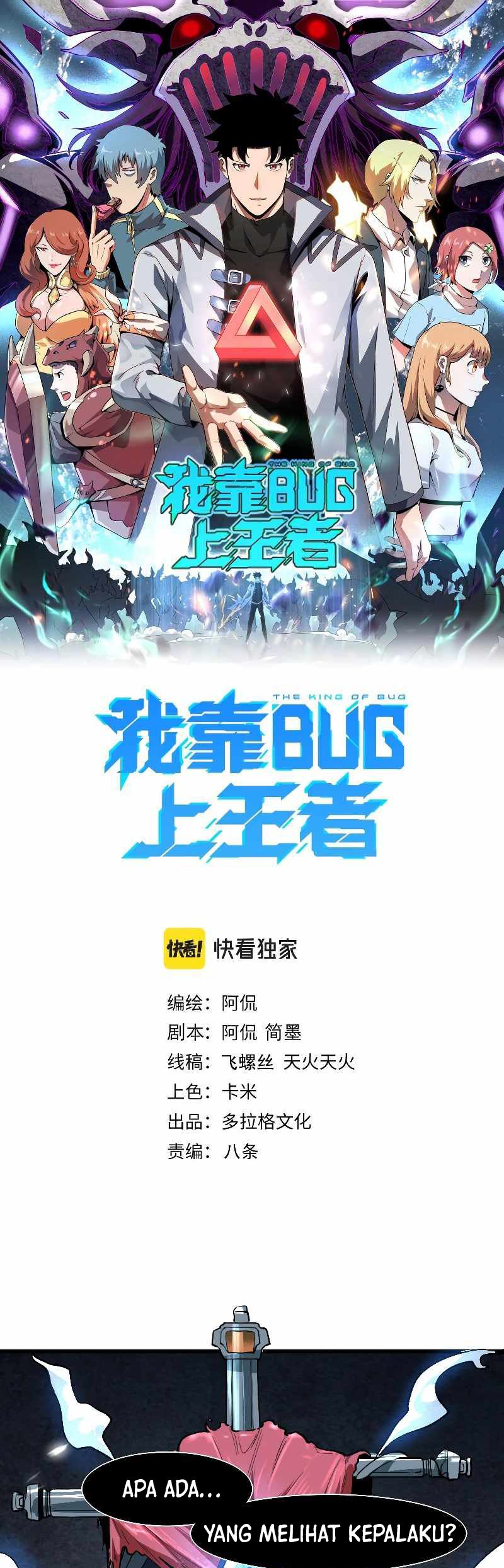I Rely On BUG To Be The King chapter 50