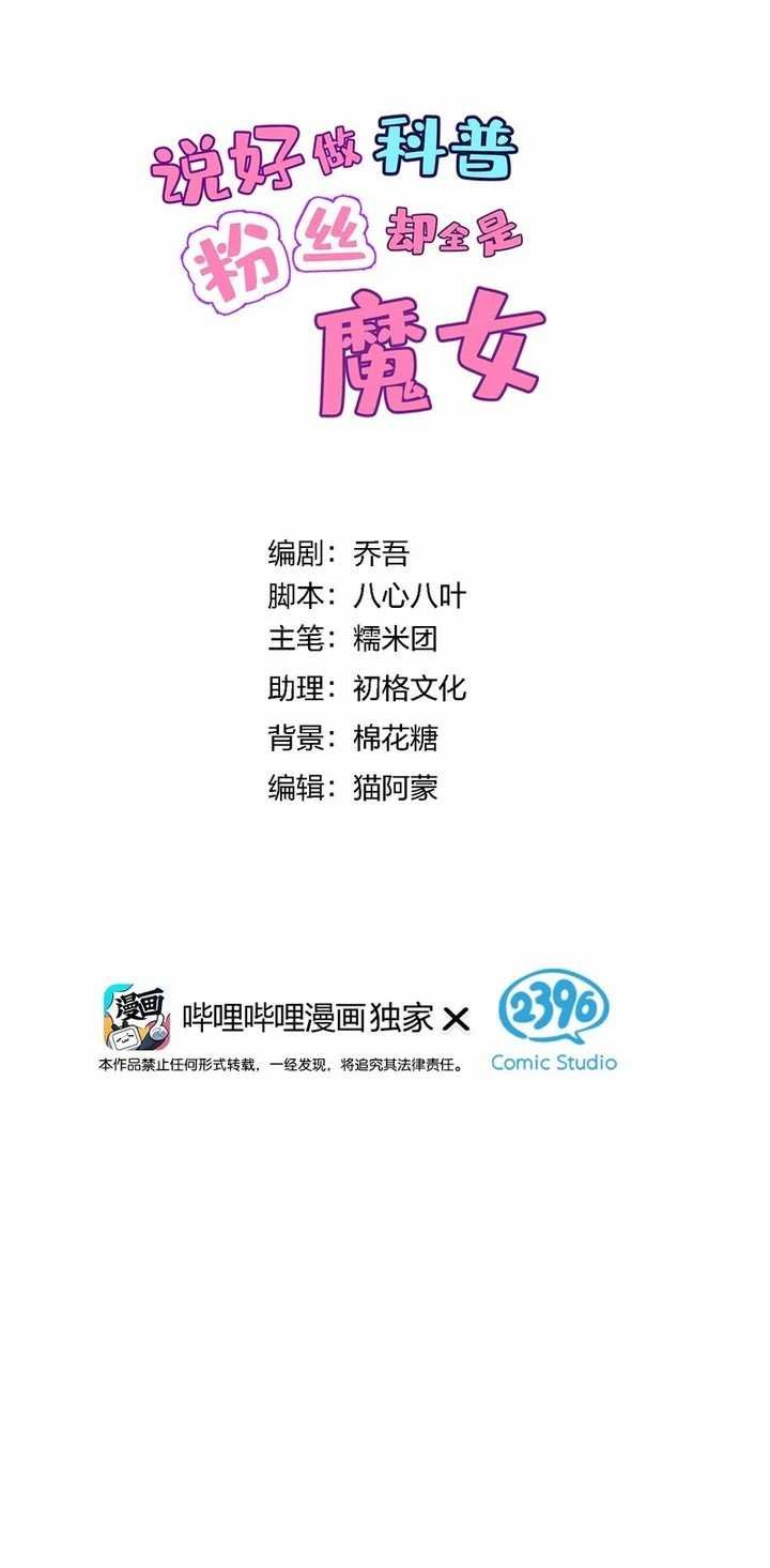 I Said l’d Do Science Popularization, But All My Fans Are Witches? Chapter 07 Bahasa Indonesia