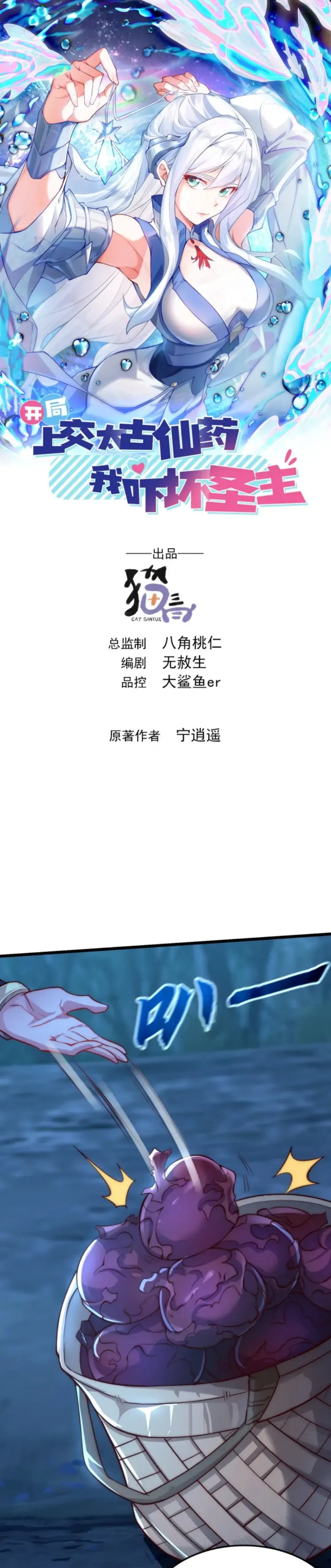 I Scared the Divine Lord as I handed over the Ancient Immortal Pill Chapter 08 Bahasa Indonesia