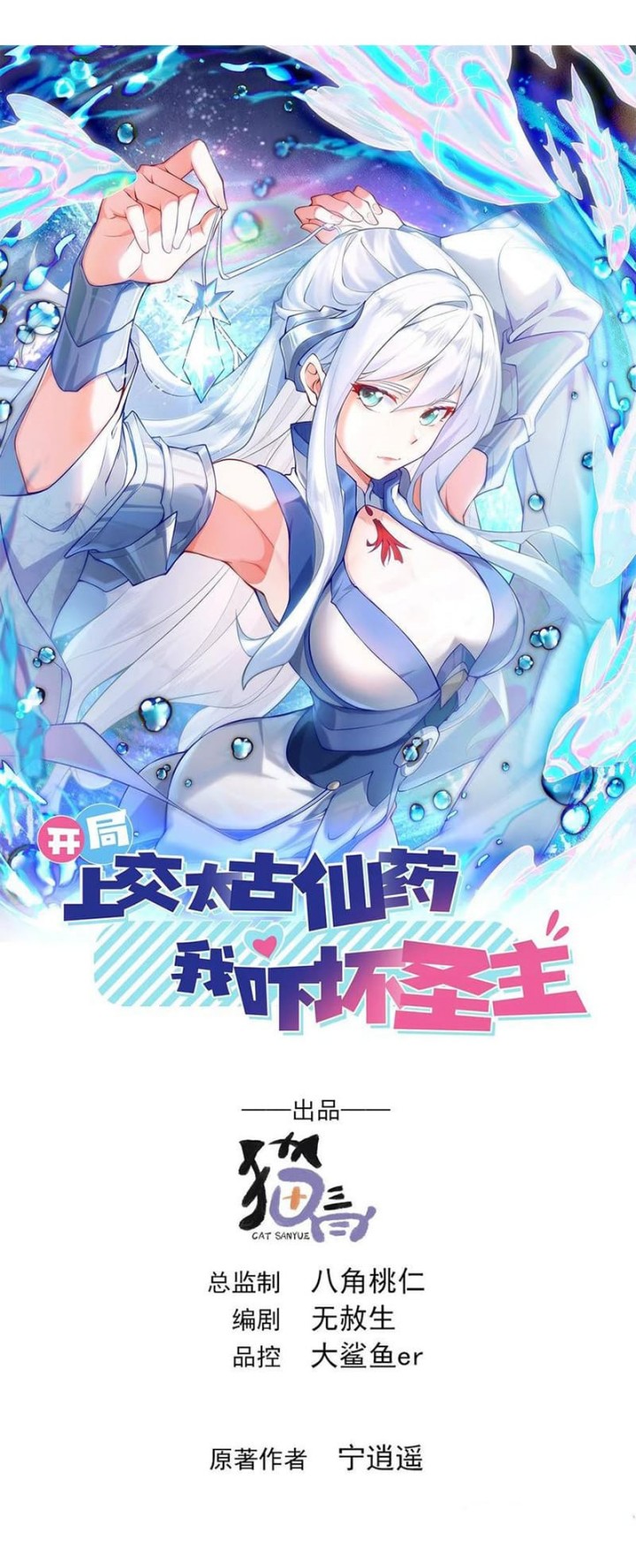 I Scared the Divine Lord as I handed over the Ancient Immortal Pill chapter 60
