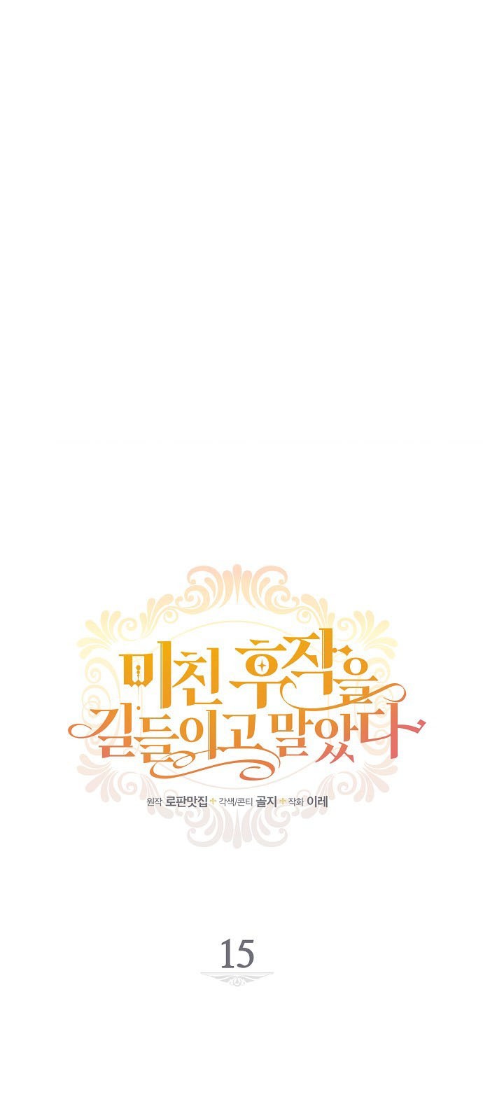 I Tamed the Crazy Marquis Chapter 15 Bahasa Indonesia