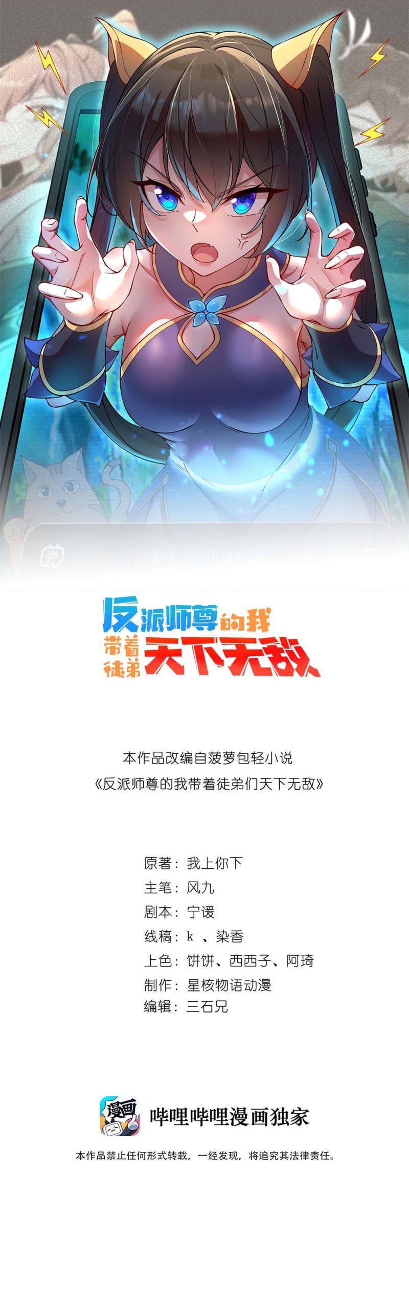 I, The Invincible Villain Master With My Apprentices chapter 46