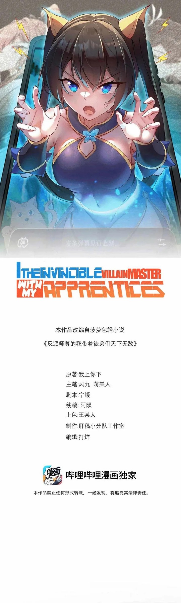 I, The Invincible Villain Master With My Apprentices Chapter 118 Bahasa Indonesia