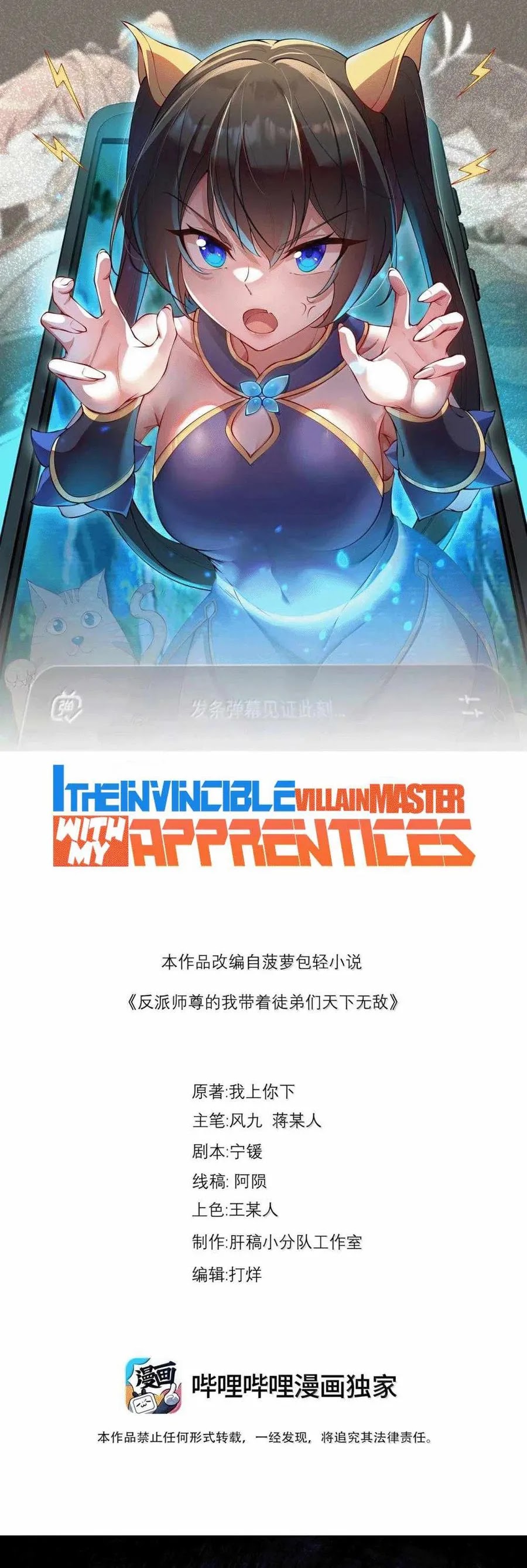 I, The Invincible Villain Master With My Apprentices chapter 121