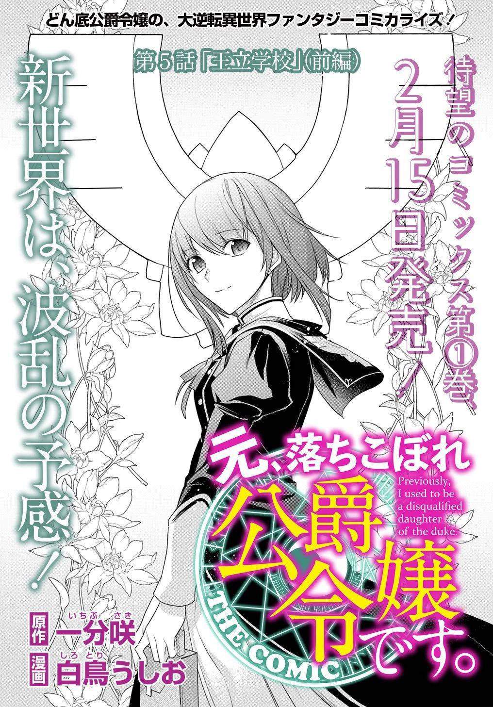 I Used to be a Disqualified Daughter of the Duke (Moto, Ochikobore Koushaku Reijou desu) chapter 5