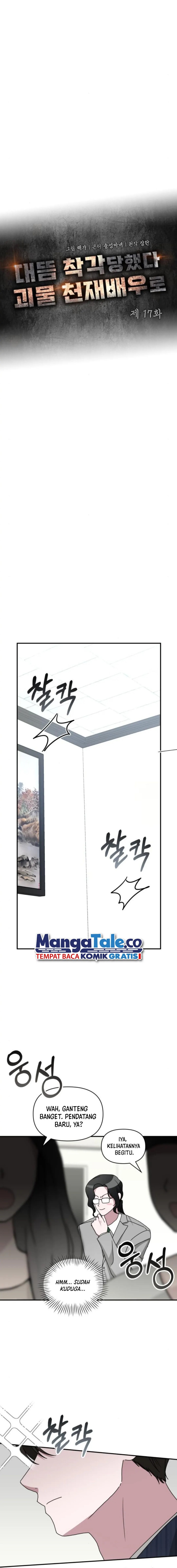 I Was Immediately Mistaken for a Monster Genius Actor chapter 17