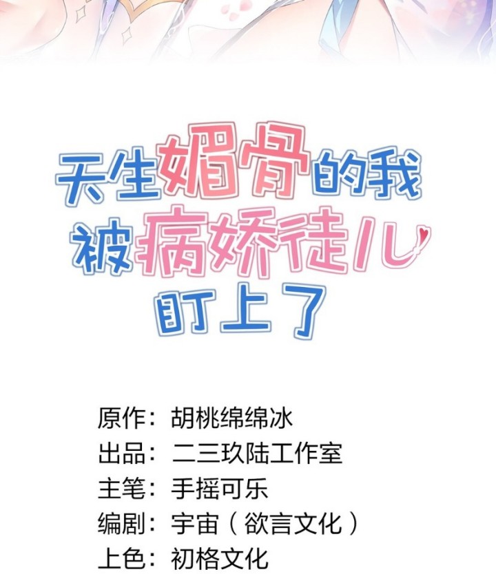 I, Who Have the Natural Charismatic Traits, Was Targeted by Yandere Disciples chapter 3