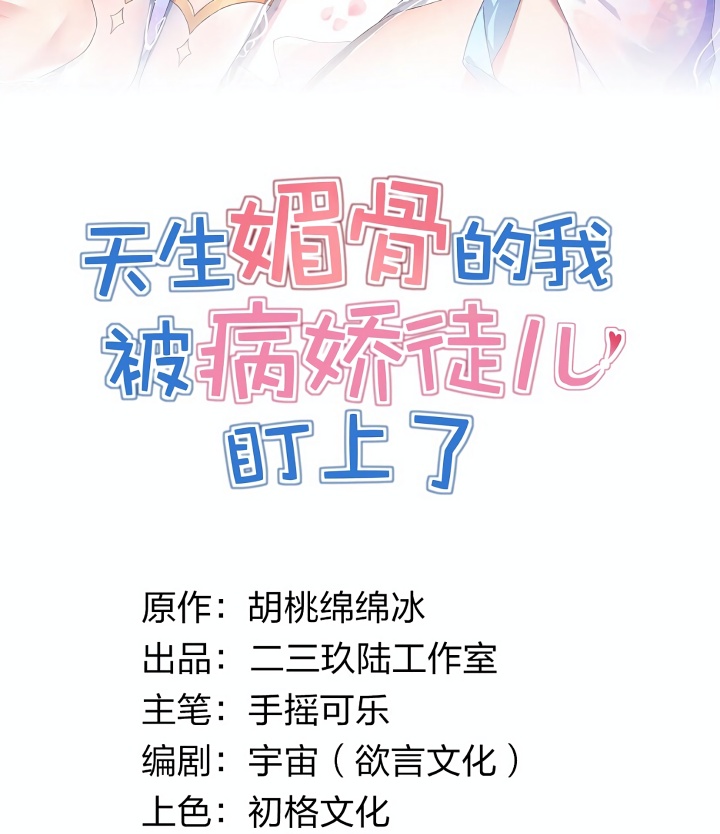 I, Who Have the Natural Charismatic Traits, Was Targeted by Yandere Disciples chapter 7