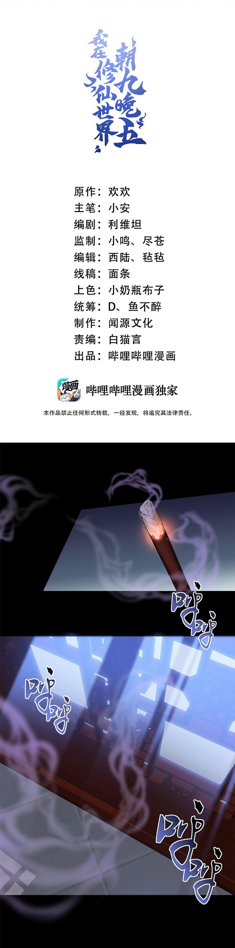 I Work Nine To Five In The Immortal Cultivation World chapter 4