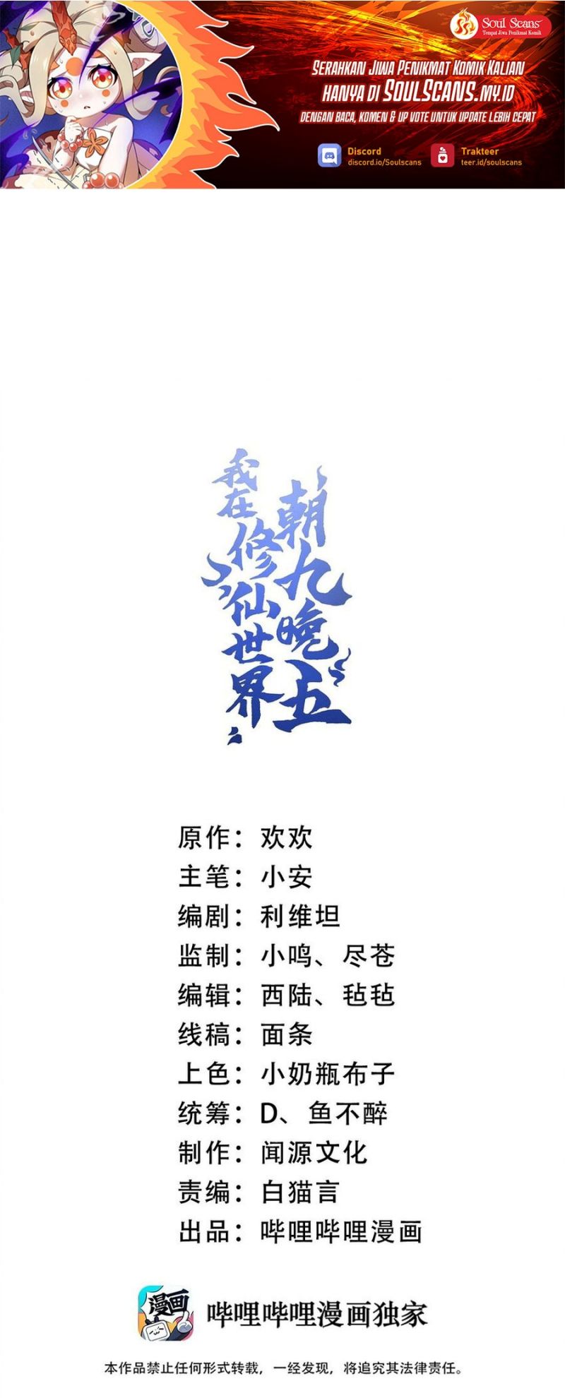 I Work Nine To Five In The Immortal Cultivation World chapter 18