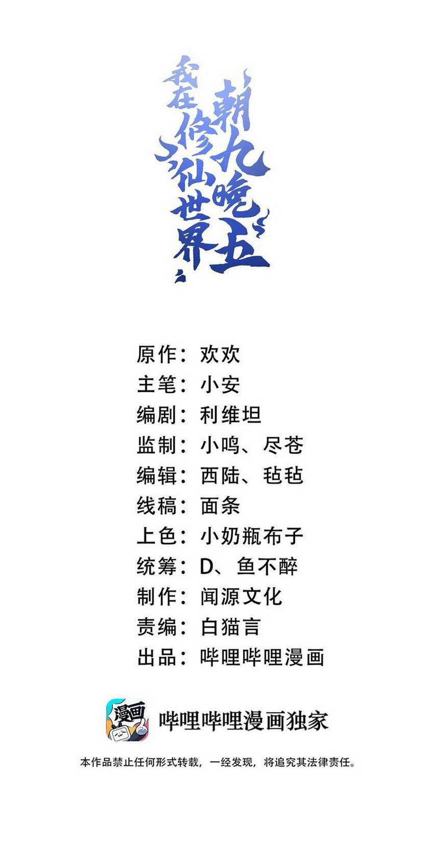 I Work Nine To Five In The Immortal Cultivation World chapter 22