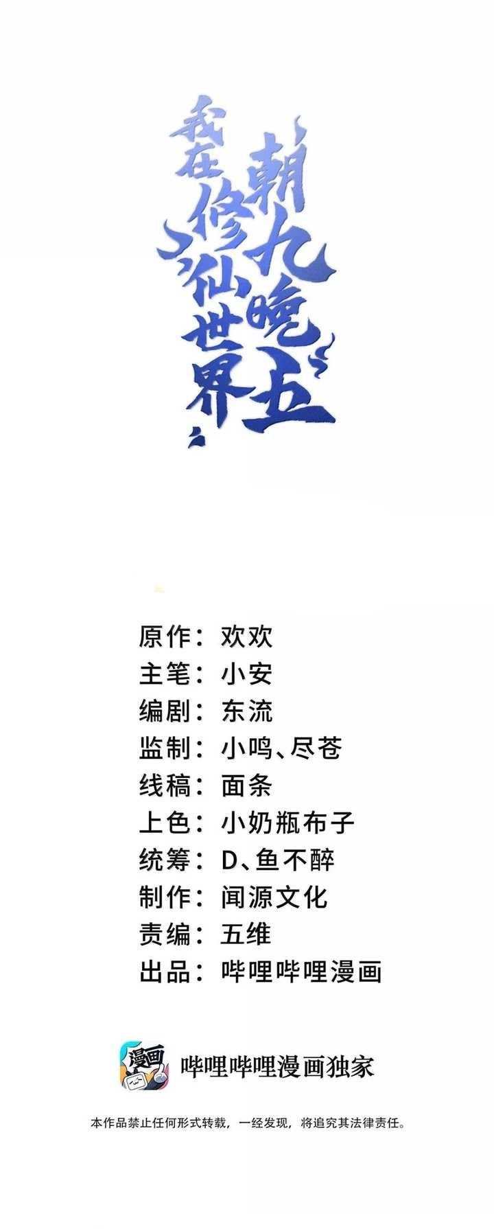 I Work Nine To Five In The Immortal Cultivation World chapter 72