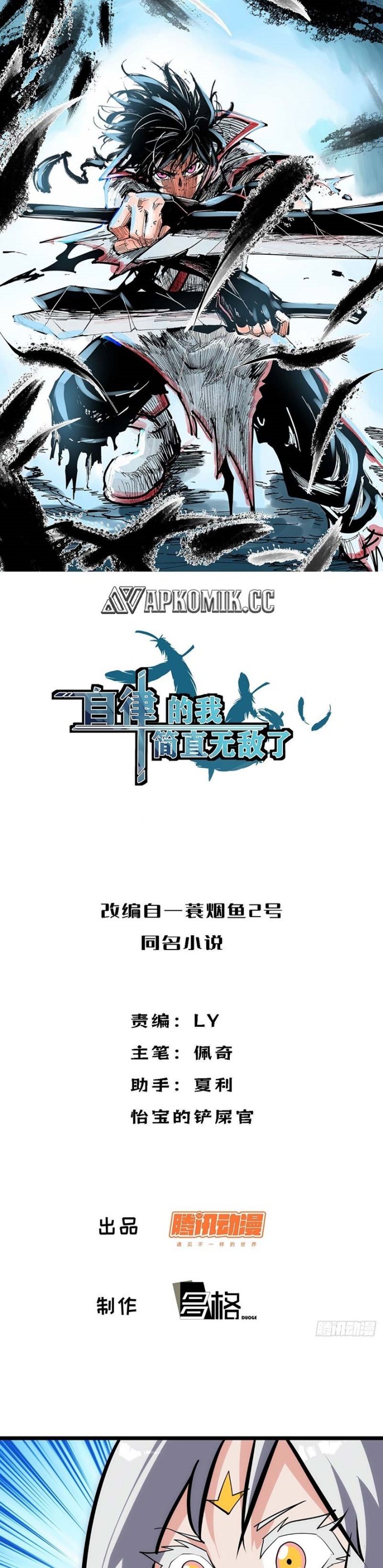 I am Self-disciplined And Invincible chapter 112