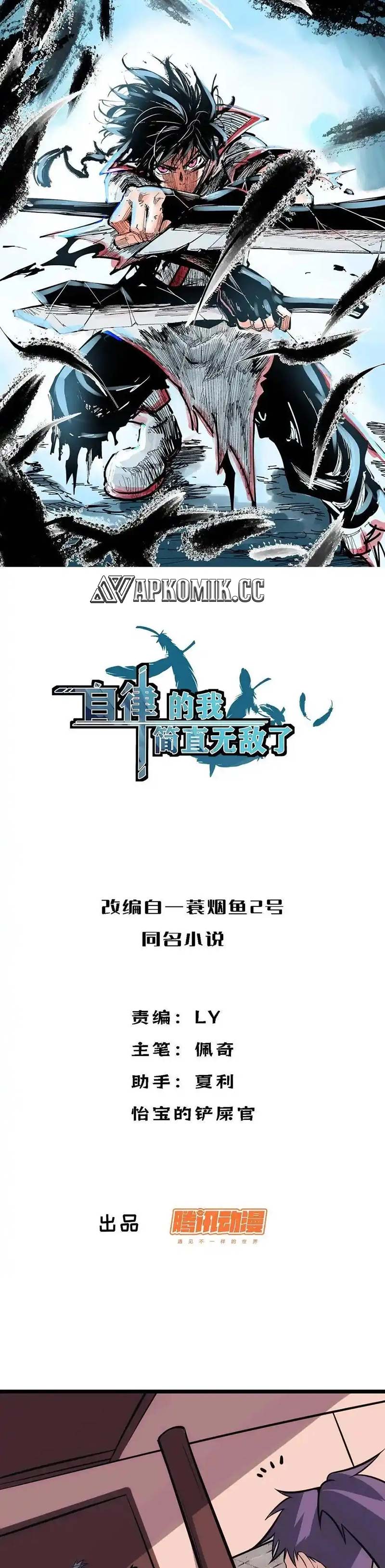 I am Self-disciplined And Invincible chapter 121