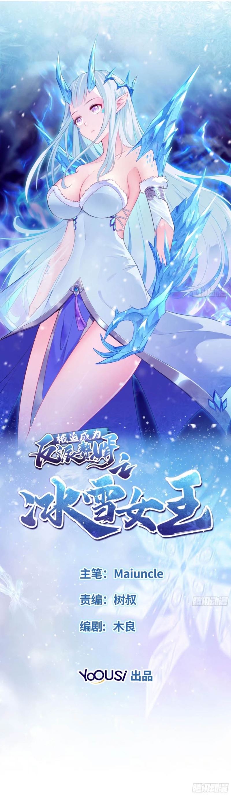 Ice Queen Forced to Become Villain’s Son-in-law chapter 1