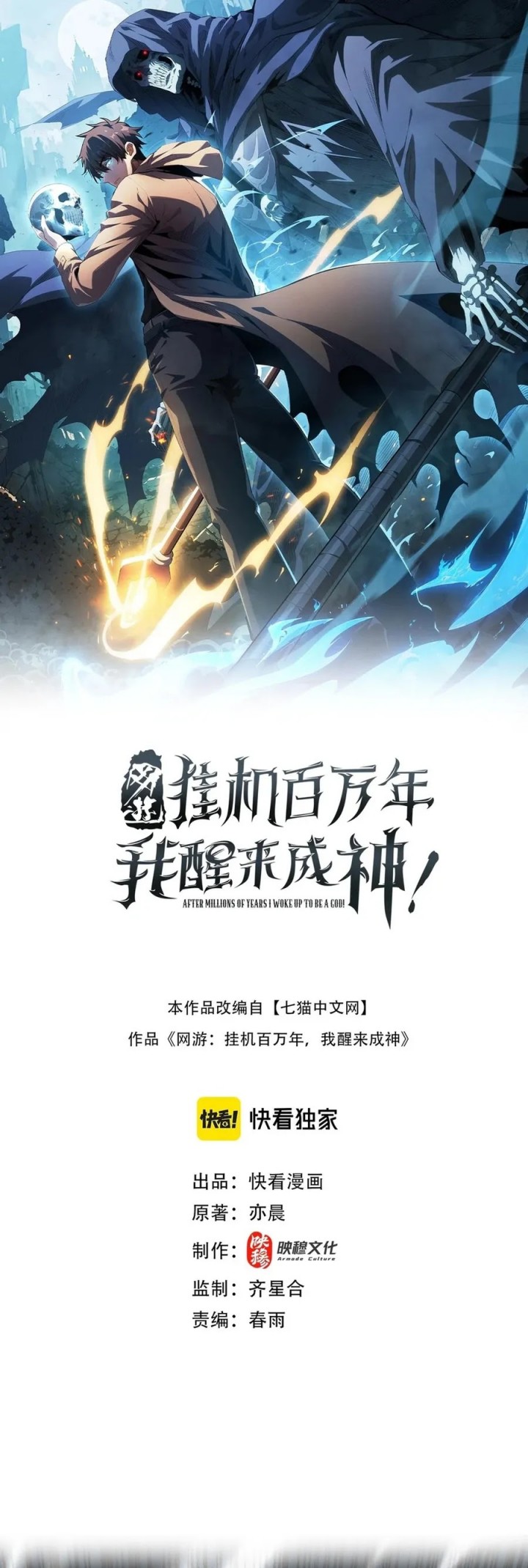 Idle Player Returns as a God (I Awoke as a God) chapter 14