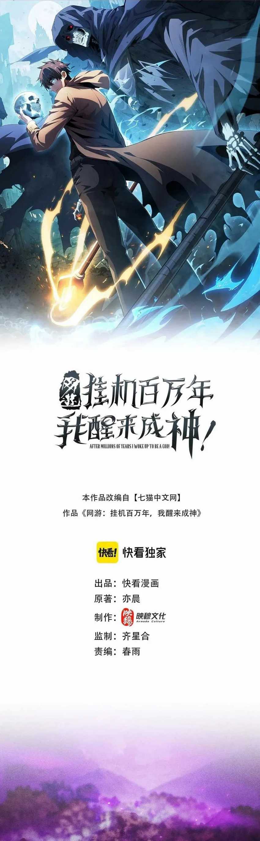 Idle Player Returns as a God (I Awoke as a God) chapter 16