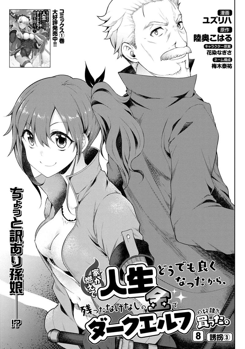 Ie ga Moete Jinsei Dou Demo Yoku Natta kara, Nokotta Nakenashi no Kin de Dark Elf no Dorei o Katta chapter 8
