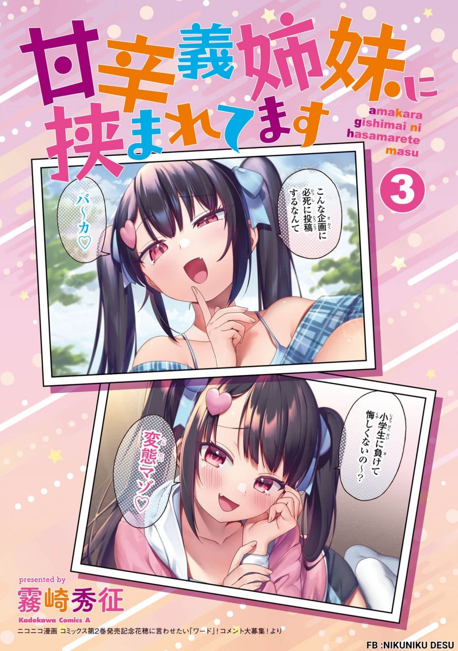 I’m Sandwiched Between Sweet and Spicy Step-Sisters (Amakara Gishimai ni Hasamarete Masu) chapter 27