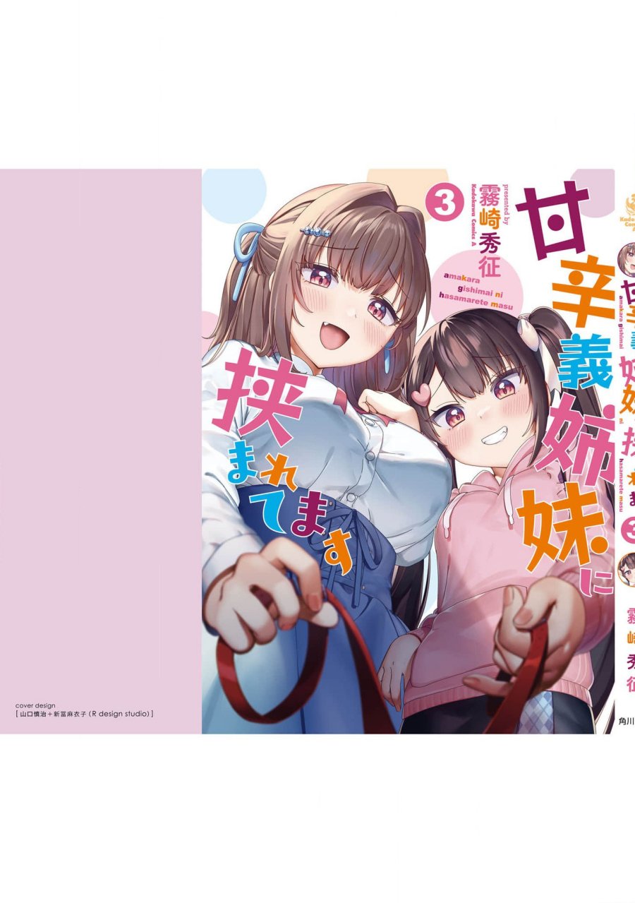 I’m Sandwiched Between Sweet and Spicy Step-Sisters (Amakara Gishimai ni Hasamarete Masu) chapter 27