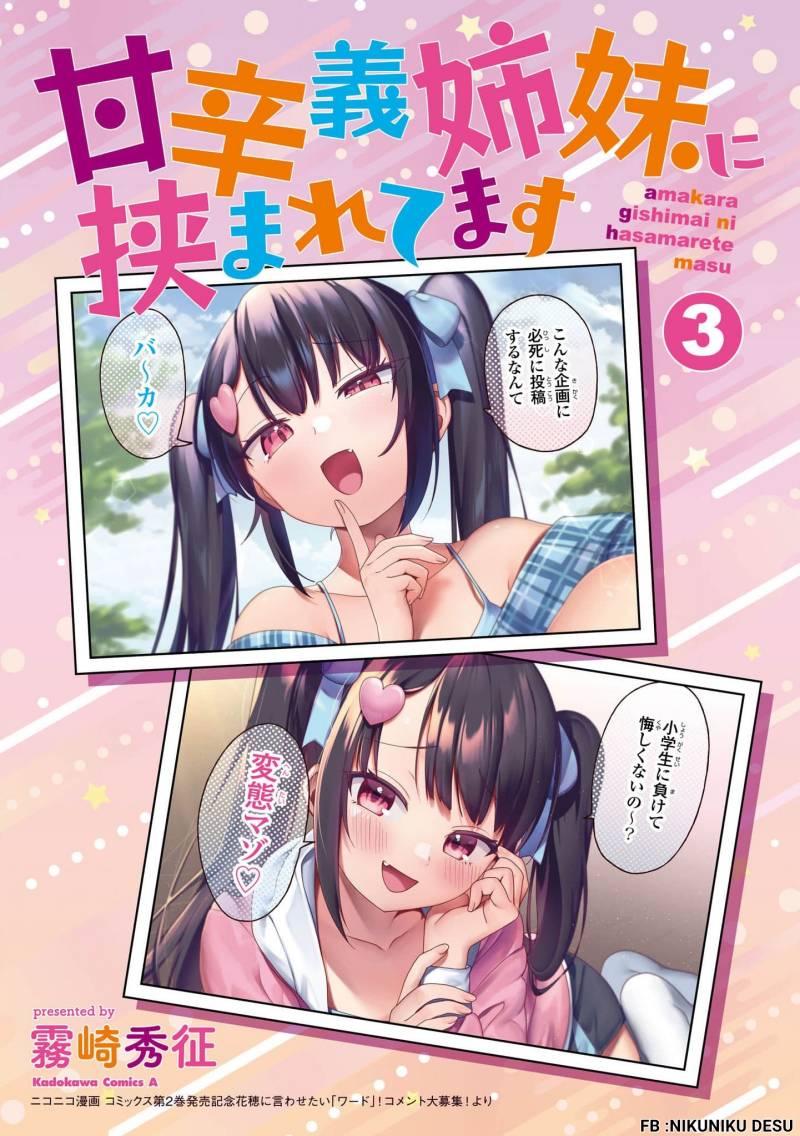 I’m Sandwiched Between Sweet and Spicy Step-Sisters (Amakara Gishimai ni Hasamarete Masu) chapter 29