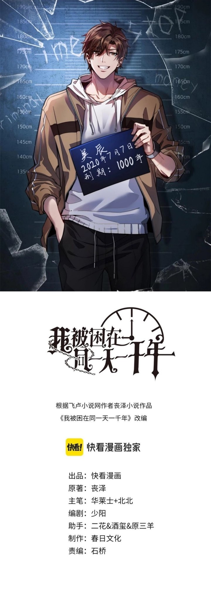 I’m Trapped in This Day for One Thousand Years chapter 75
