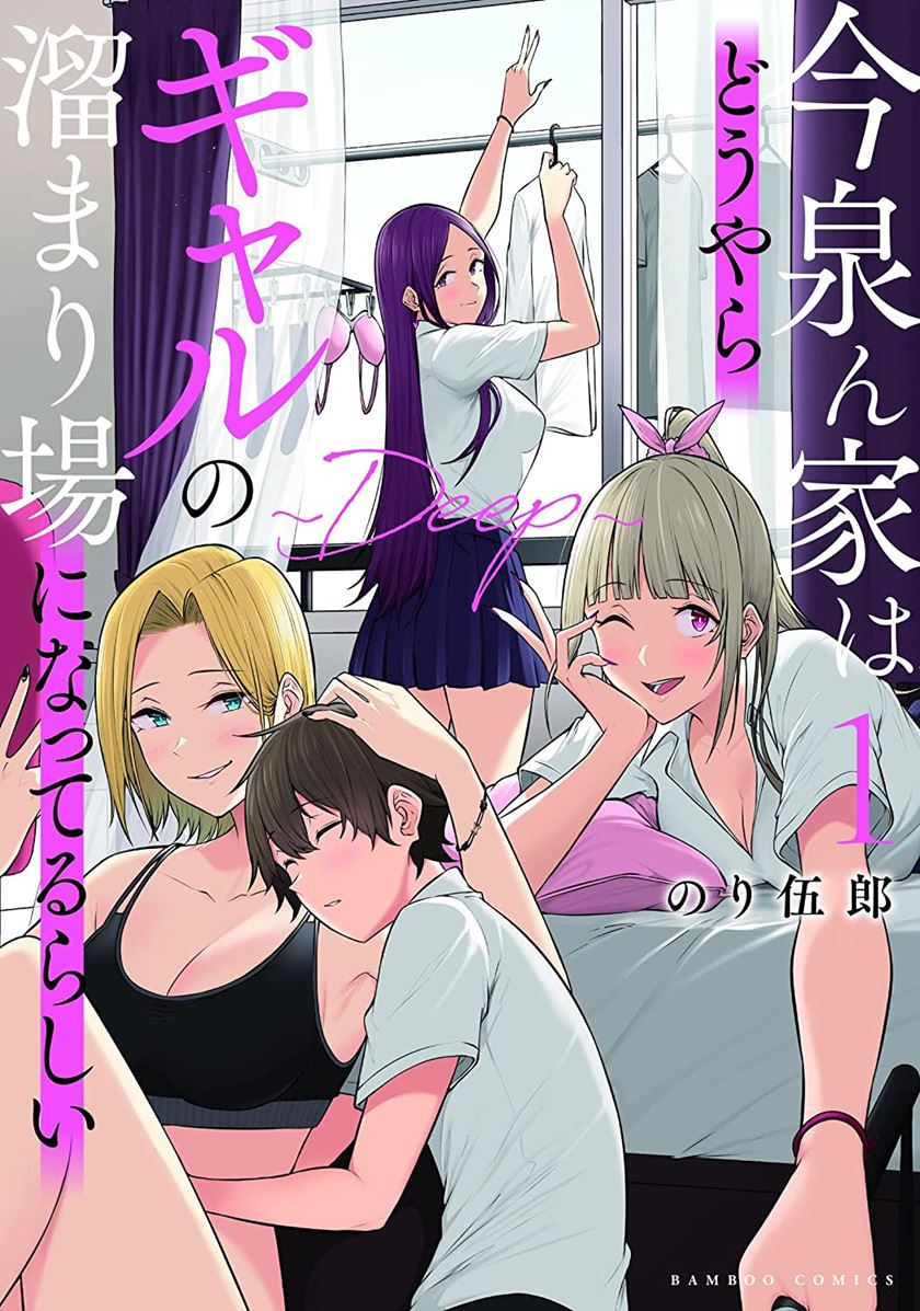 Imaizumin Chi wa Douyara Gal no Tamariba ni Natteru Rashii ~DEEP~ chapter 8